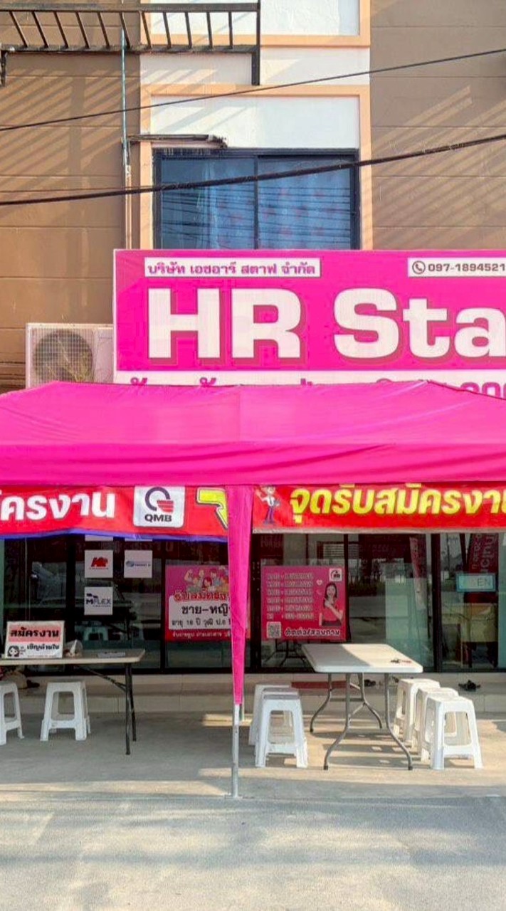 รอเริ่มงาน Hansol