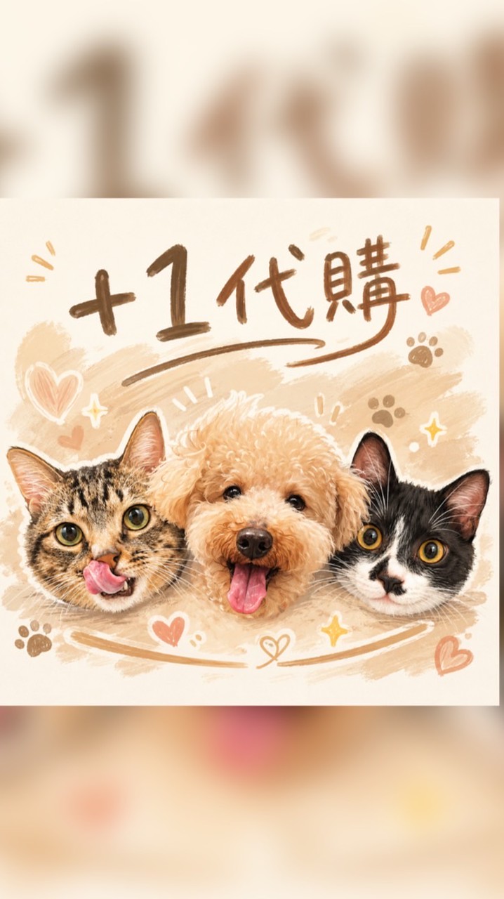 +1代購 ♡ ✈️5/30-6/6泰國🇹🇭