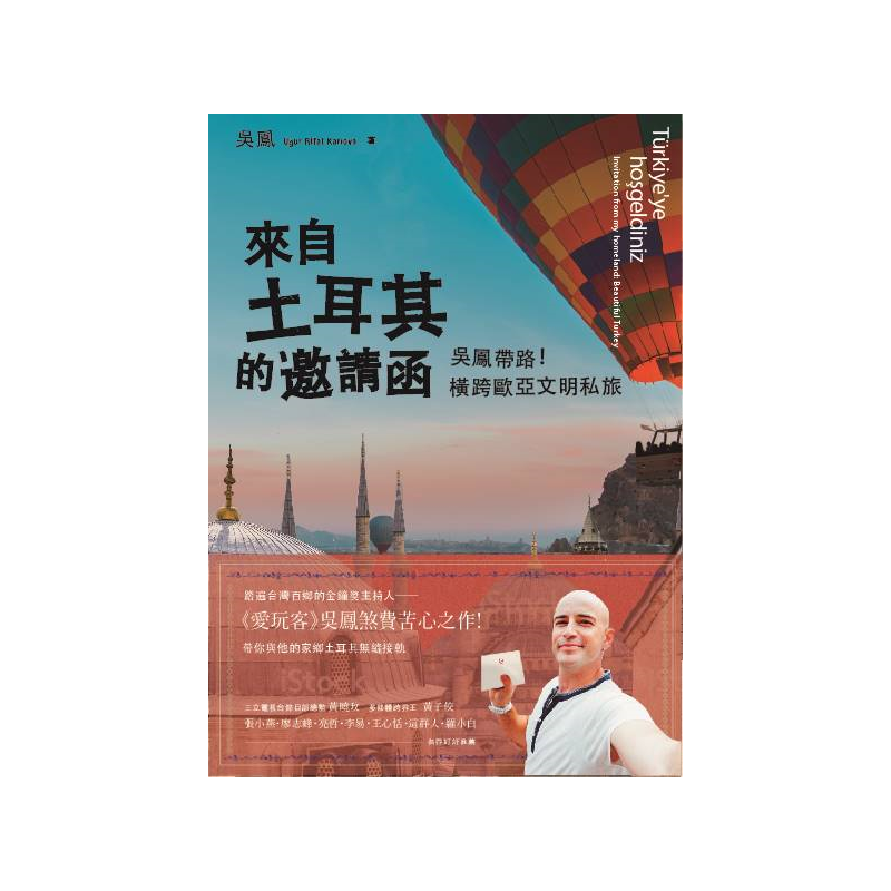 商品資料 作者：吳鳳 出版社：遠足文化事業股份有限公司 出版日期：20180207 ISBN/ISSN：9789578630185 語言：繁體/中文 裝訂方式：平裝 頁數：256 原價：380 ---