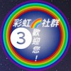 彩虹❸🌈寶可夢飛人外掛團戰代儲群