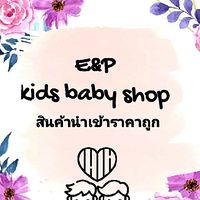 ชุดเด็ก ร้าน E&P kids baby shop