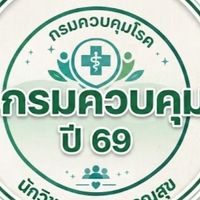 สอบกรมควบคุมโรค ปี 69 นวก.สาธารณสุข