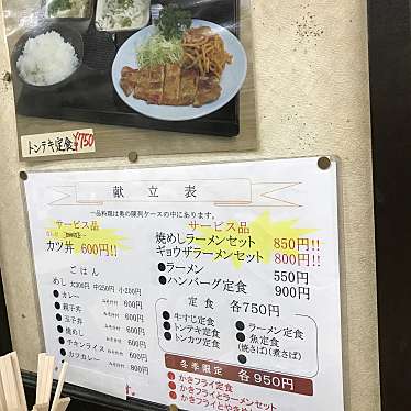 メニュー みよし食堂 ミヨシショクドウ 立町 本通駅 定食屋 By Line Place