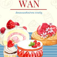 เติมหวาน 🍓🍯