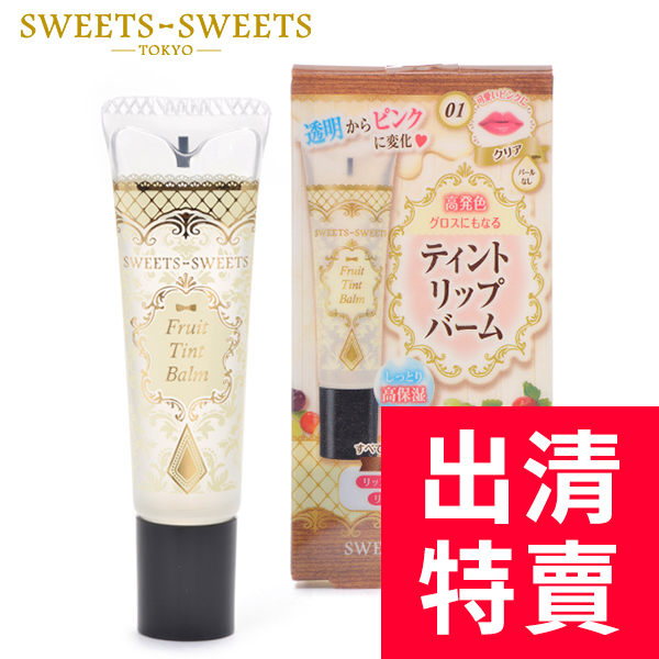 【出清】SWEETS SWEETS 玩色果漿美唇蜜-01水亮粉 11g《日本製》(效期21/11/4) ◇iKIREI