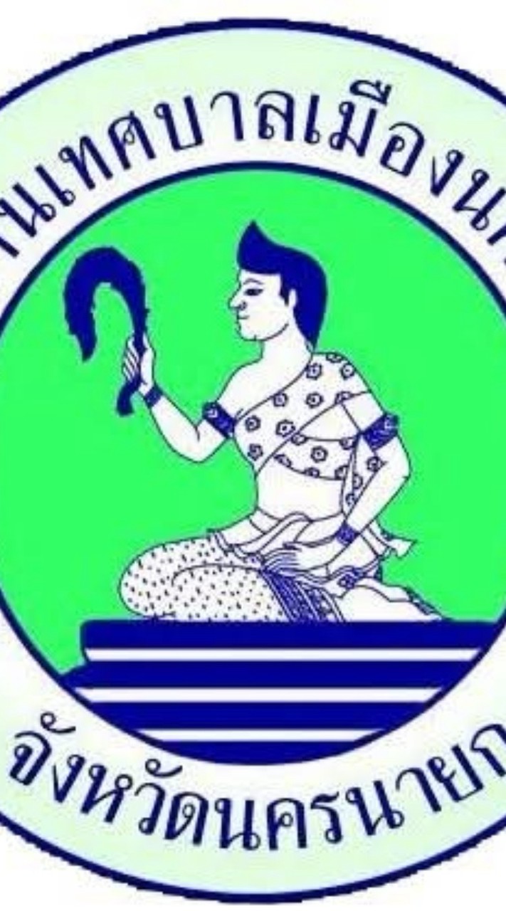 งาน​จัดเก็บ​เทศบาล​เมือง​นครนายก