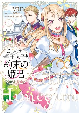 記憶喪失の侯爵様に溺愛されています これは偽りの幸福ですか 記憶喪失の侯爵様に溺愛されています これは偽りの幸福ですか １ ここあ Line マンガ