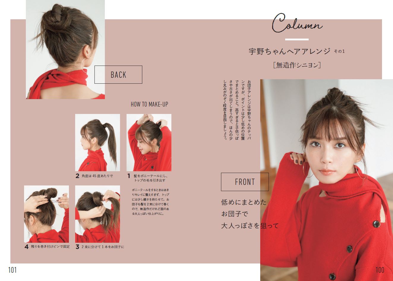 a宇野実彩子が見せた かわいい超え 顔のつくり方