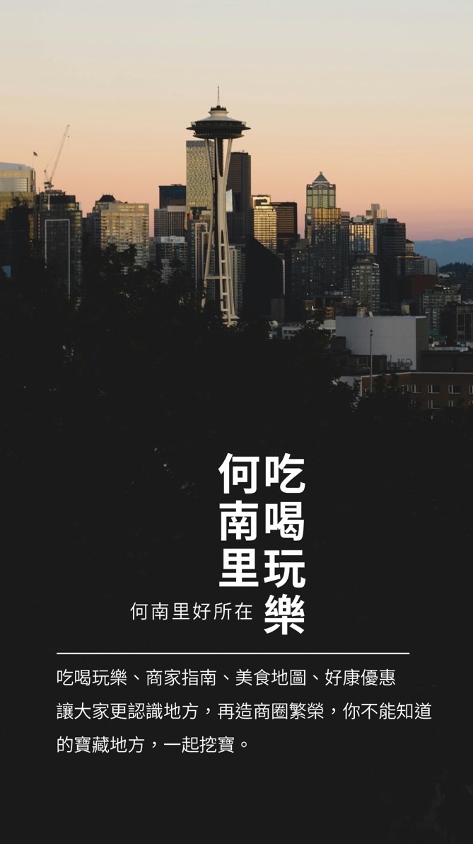 🚩何南里好所在
