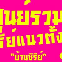 ศูนย์รวมซีรีย์แนวตั้ง V.2
