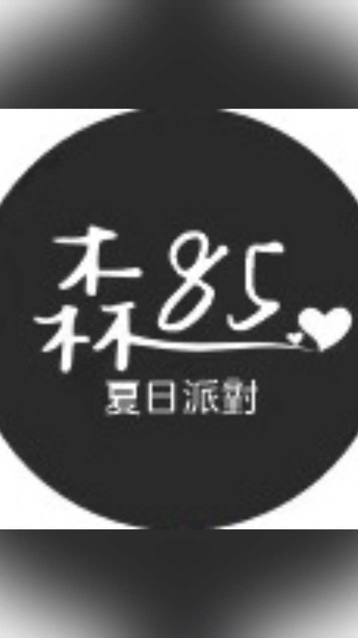 森八五 豆花·刨冰（外帶/外送可預約取餐）