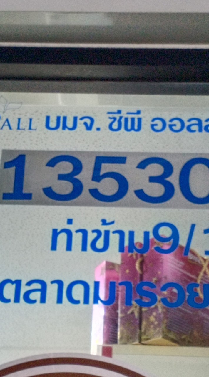 13530ท่าข้าม9/1