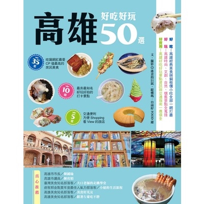 例如武廟府城虱目魚：CP值超高的韓總肉燥飯套餐和在地20年老店，堅持10元銅板價的皇家粉圓，傳承一甲子好味道的古早味餛飩……，絕對讓吃貨與饕客大呼過癮。◎好玩好拍好夯的10個打卡景點，愛玩客與全家人的