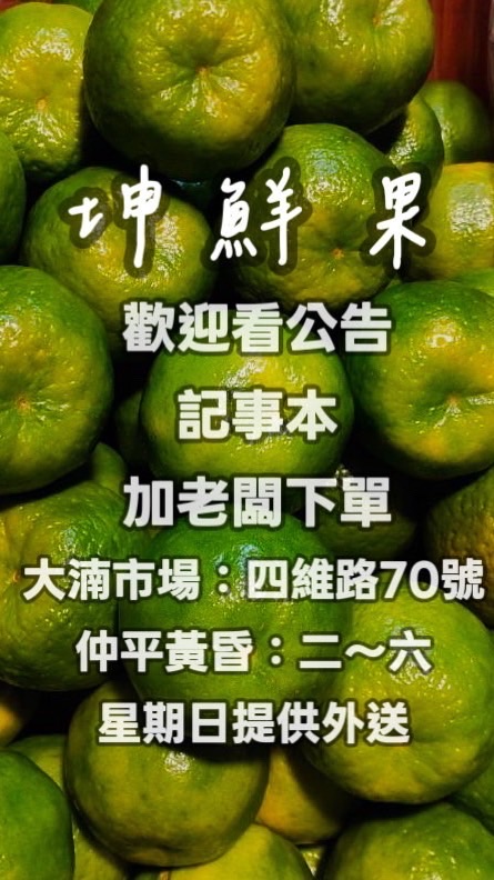 八德桃園外送坤鮮果攤水果