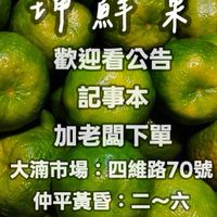 八德桃園外送坤鮮果攤水果