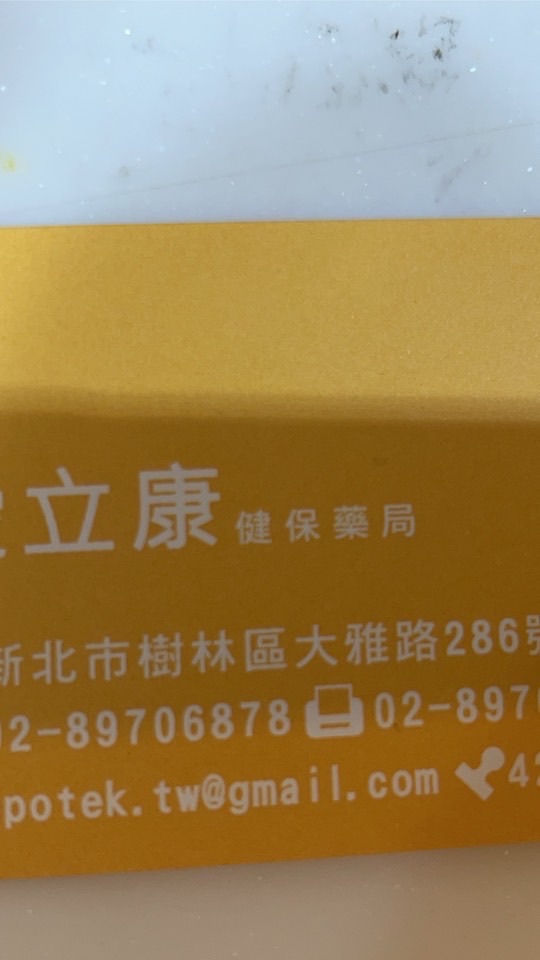 愛立康藥局VVIP室