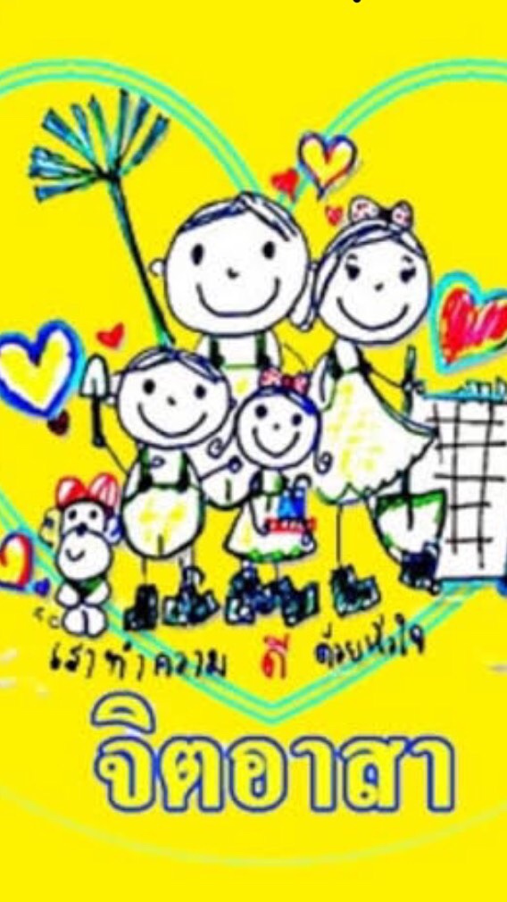 จิตอาสา รวมใจ ไทเมืองเลย