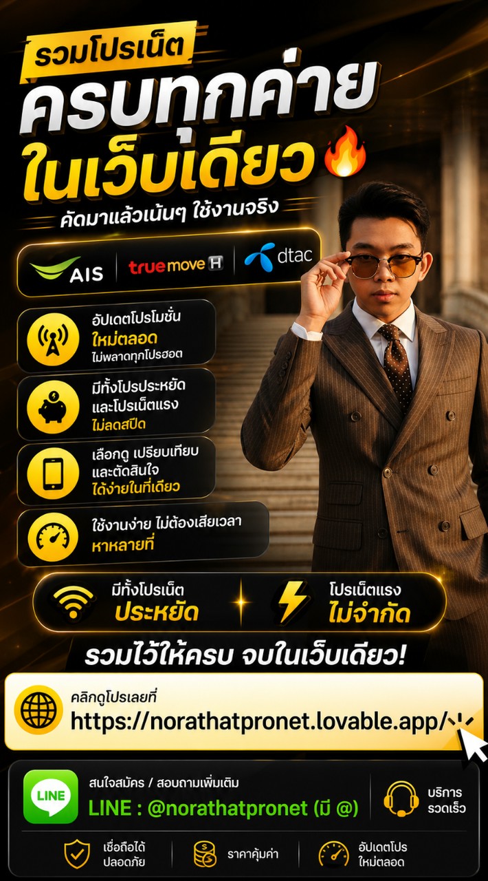 โปรเน็ตราคาดี by NORATHAT PRONER