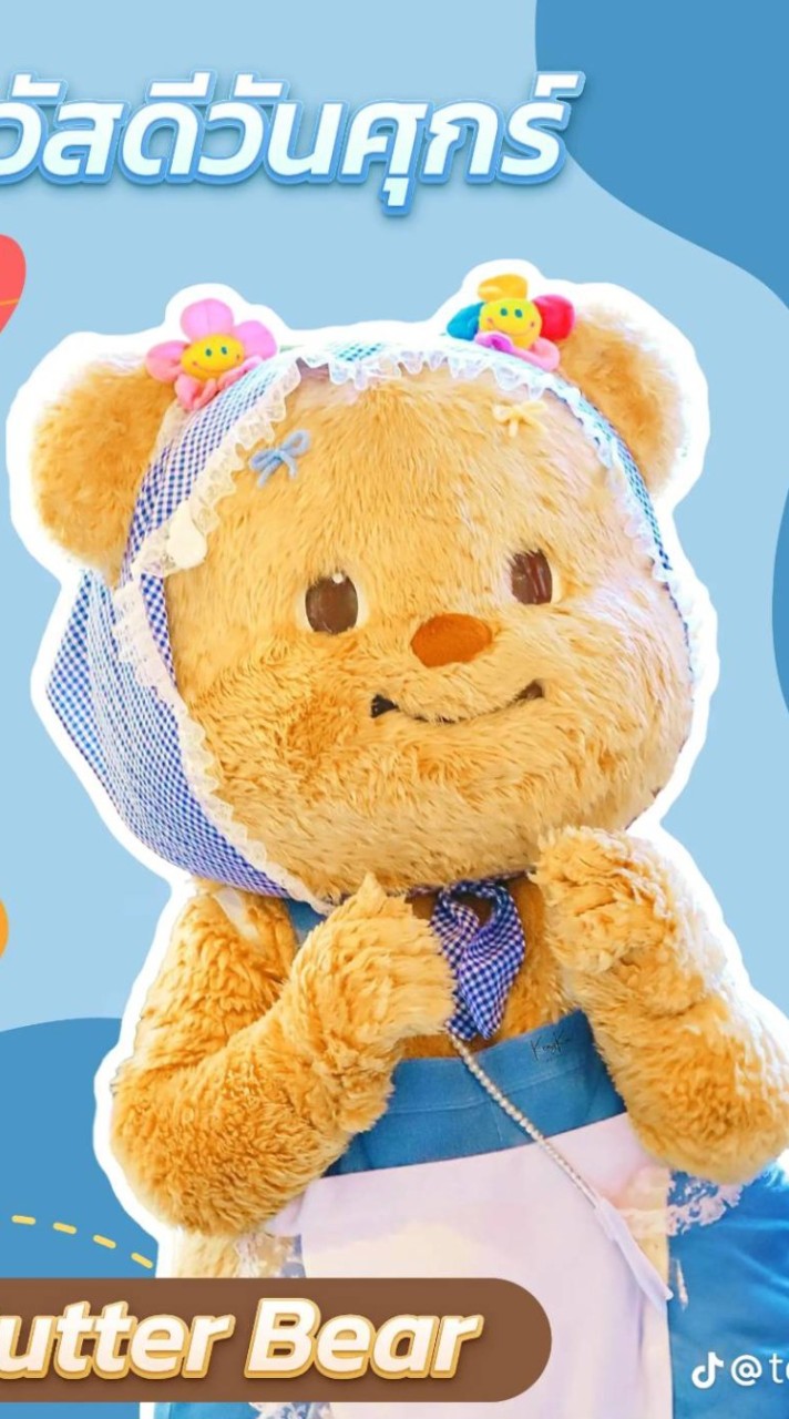 ครอบครัวหมีเนย