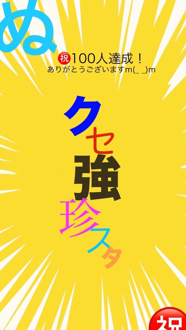 クセ強⭐︎珍笑⭐︎大人のスタンプの部屋