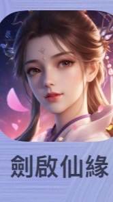 劍啟仙緣-聽雪樓