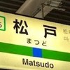 松戸自転車部？
