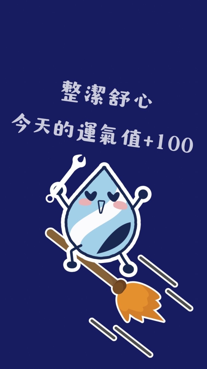 賀桃生活公約檢查群