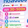 กดสินค้าTIKTOK LAZADA SHOPEE BY L💗