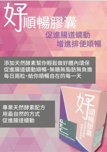 ONE HOUSE-山本富也-好順暢膠囊 VIP代理 3盒入