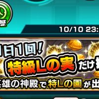 モンスト  特Lの園  周回