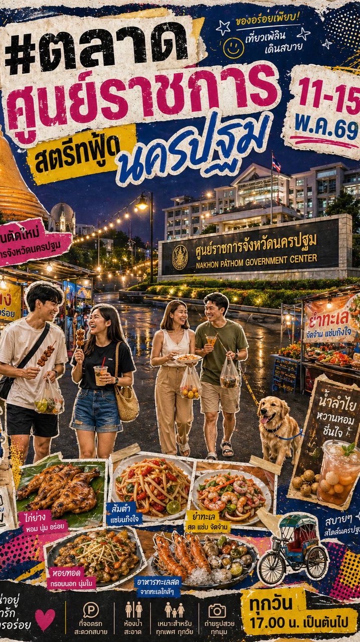 Night market @ถนนตัดใหม่ศูนย์ราชการนครปฐม