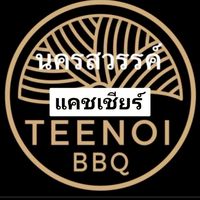 TB-NSN แคชเชียร์ BBQ