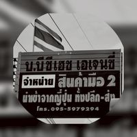🎎สินค้ามือสองญี่ปุ่นลพบุรี🇯🇵🇯🇵