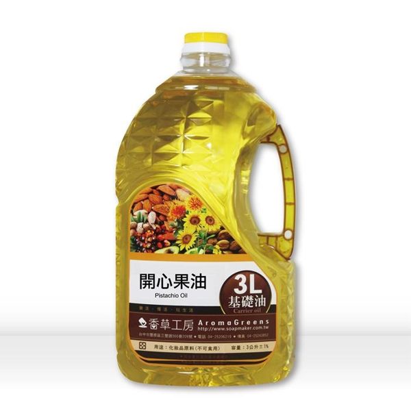 【香草工房】開心果油3lt