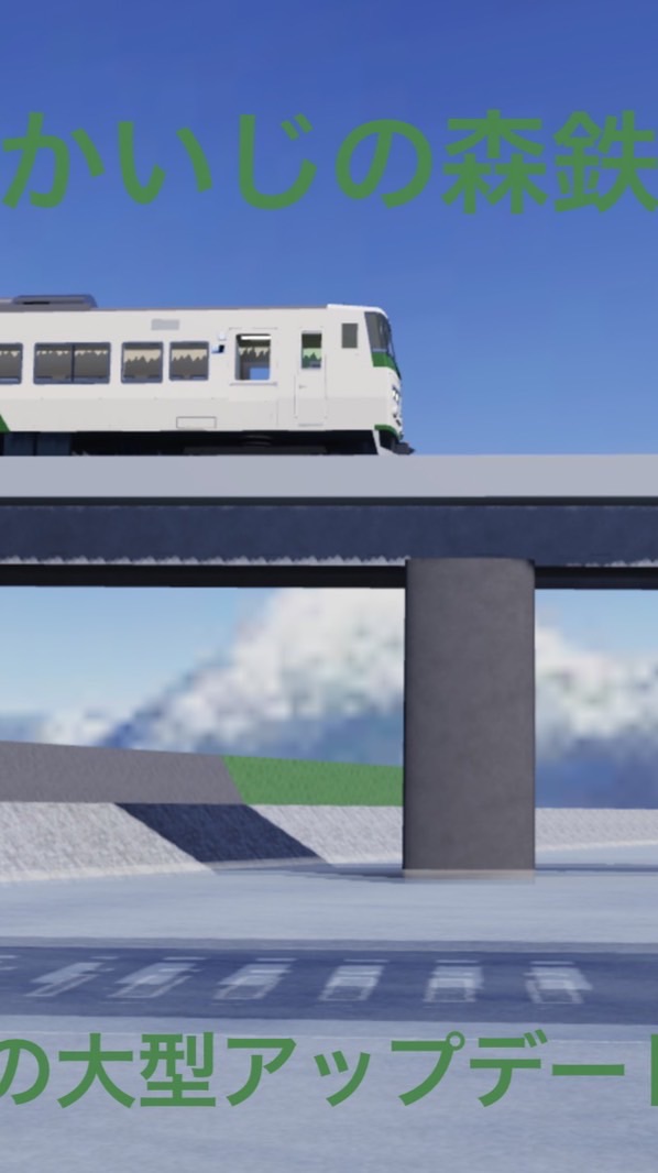 ロブロックス架空鉄道かいじの森鉄道公式オプ