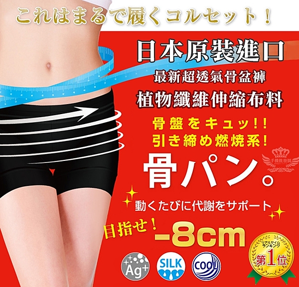 保暖材質顯瘦造型骨盆矯正褲，日本原裝進口，讓您睡眠中也能釋放壓力，愈睡愈美麗！