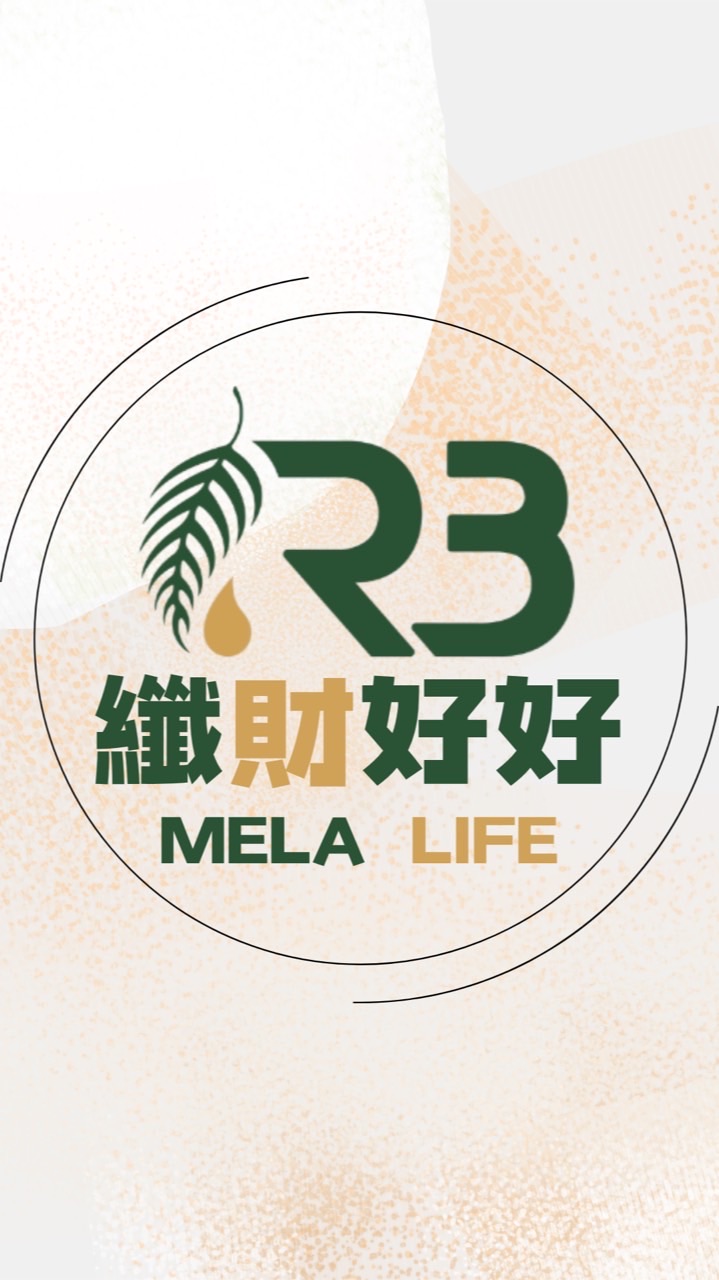 R3✦纖財好好修煉團