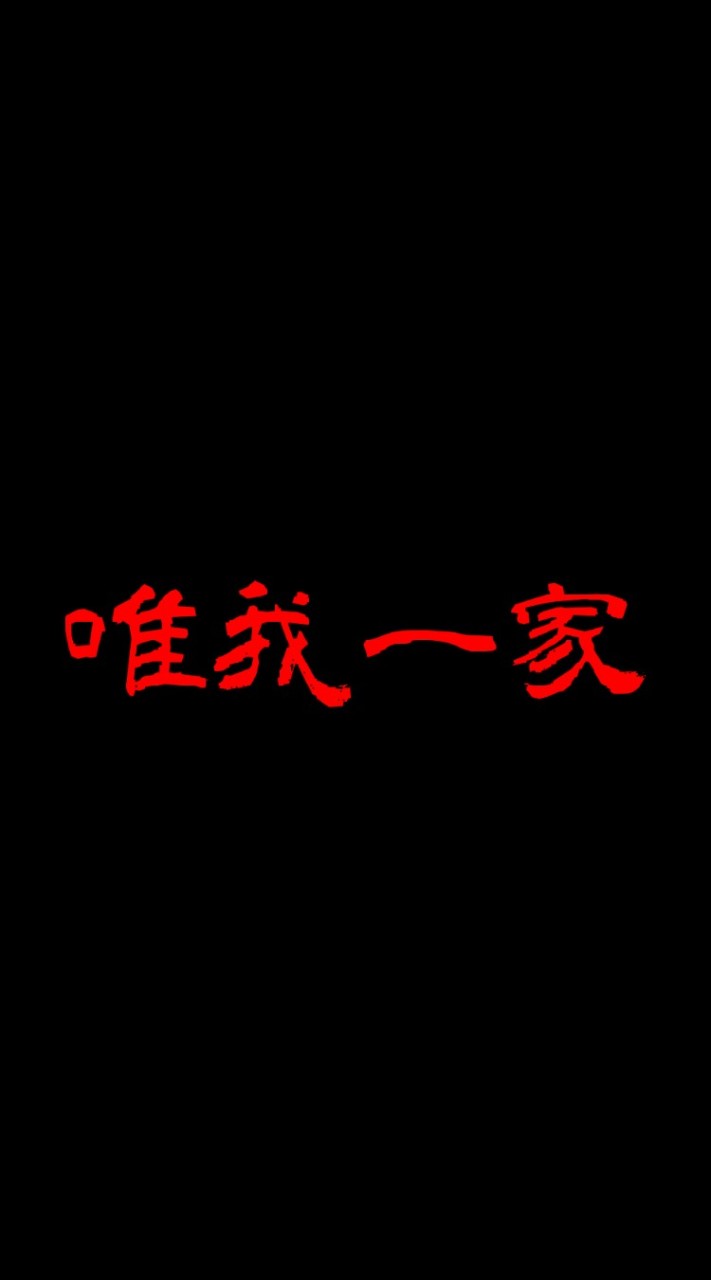 【本家 公式】唯我の破天荒オプチャのオープンチャット