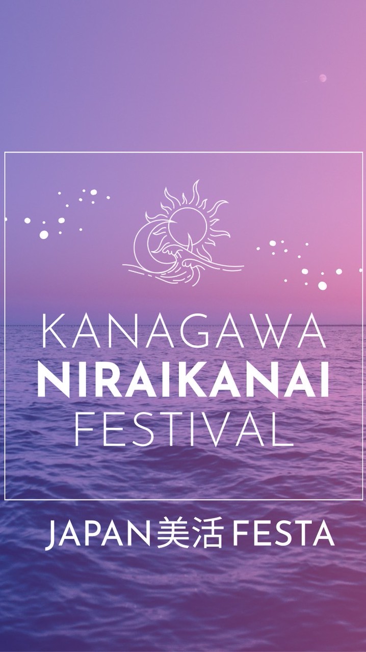 神奈川『NIRAIKANAI』コミュニティ