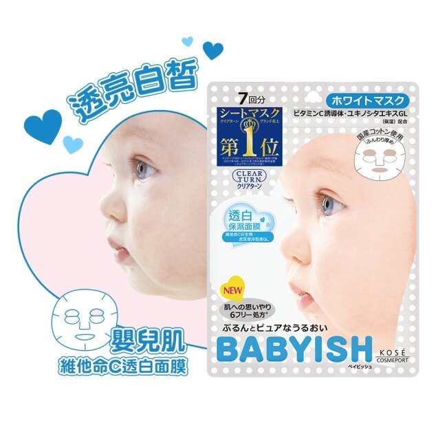 Babyish嬰兒肌維他命C透白面膜7入