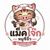 แม็คโจ๊กหมูซีอิ๊ว🐷