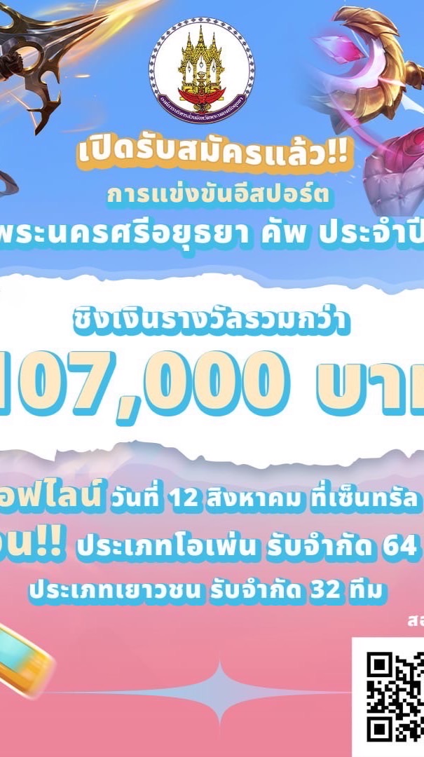 RoV อบจ.พระนครศรีอยุธยา