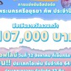 RoV อบจ.พระนครศรีอยุธยา