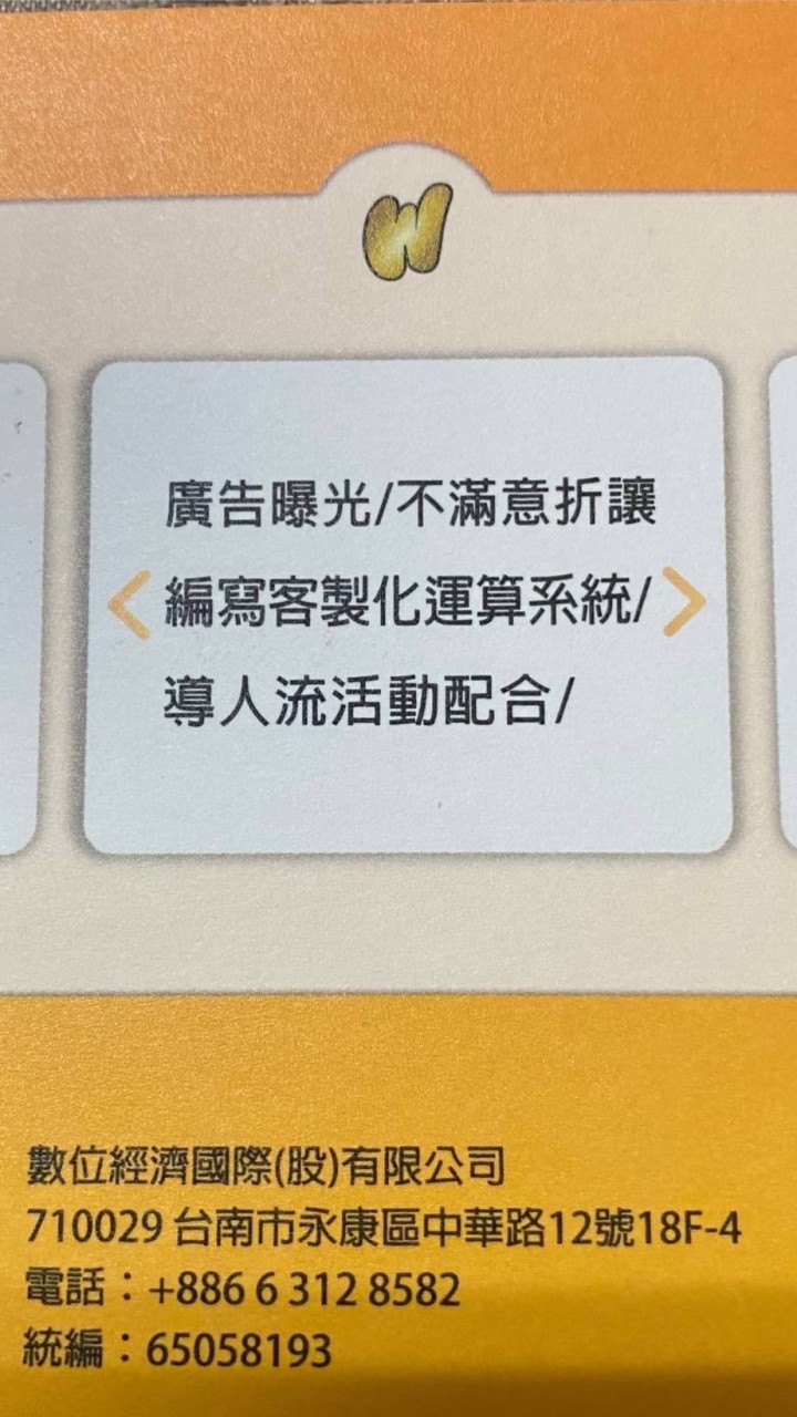 台灣數位阿甘