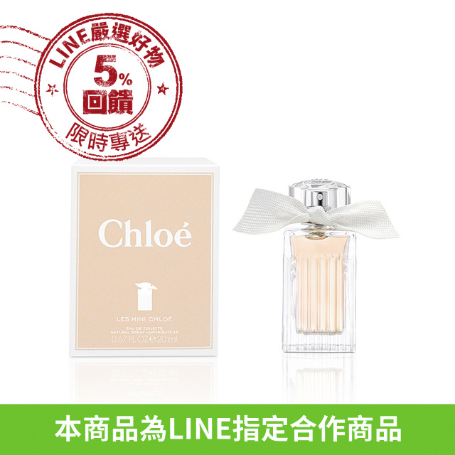 Chloe' Les Mini Chloe'小小白玫瑰女性淡香水(20ML)