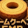 バームクーヘンSMP