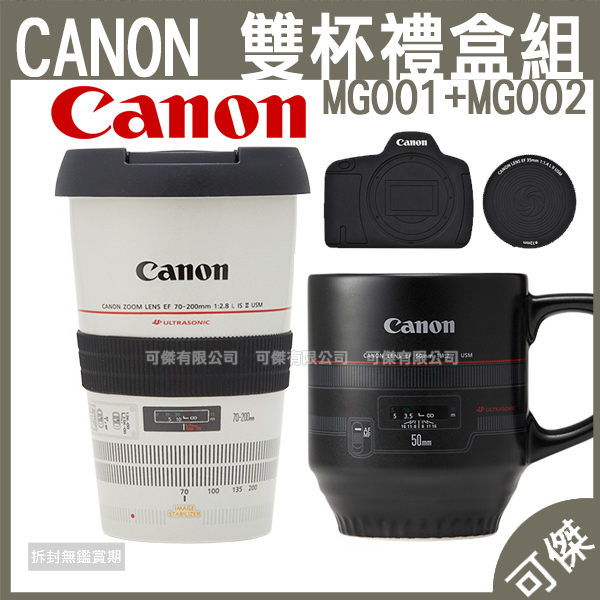 CANON 佳能 鏡頭杯雙杯組合 MG001+MG002 鏡頭杯 馬克杯 茶杯 造形茶杯 精緻禮盒 可傑