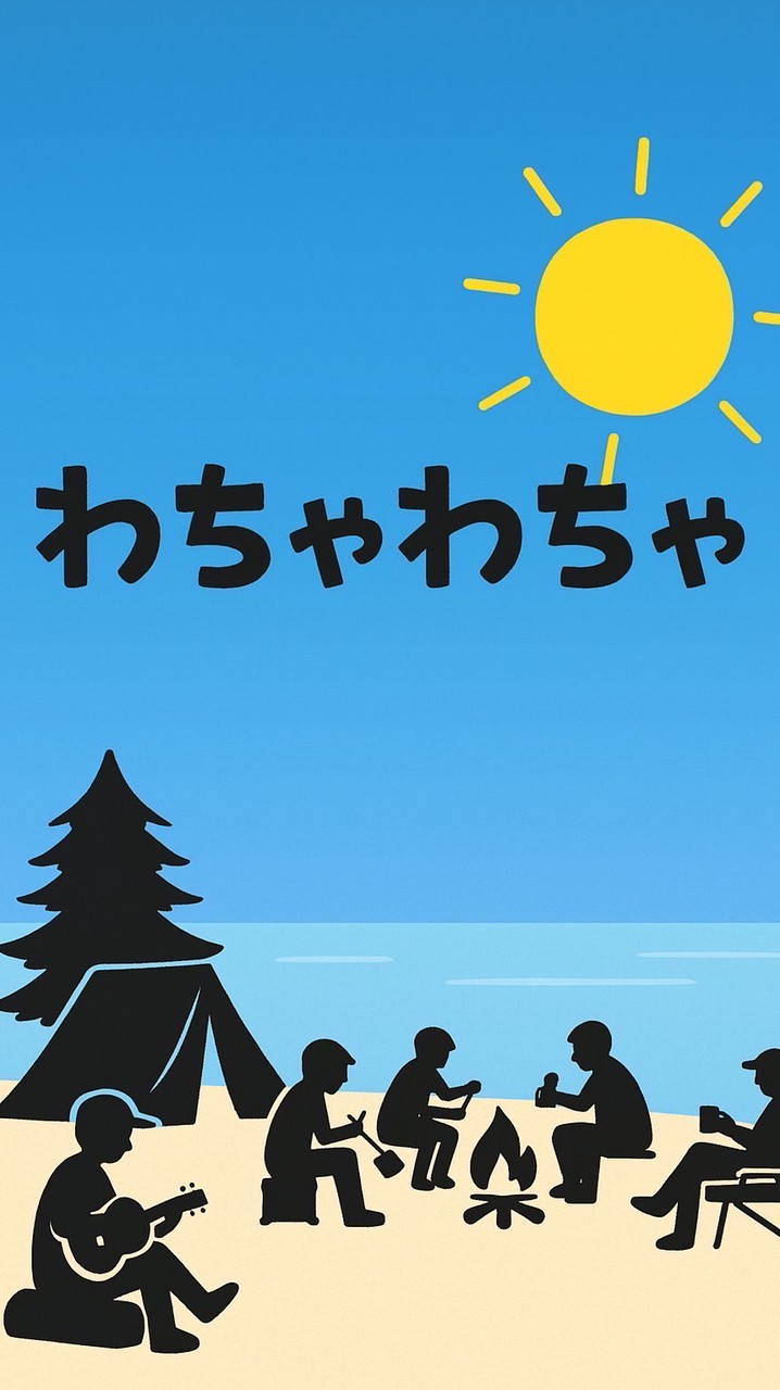 【福島近県】わちゃわちゃ🤣キャンプ⛺️