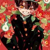 地縛少年花子くんなりきり＆交流ルーム