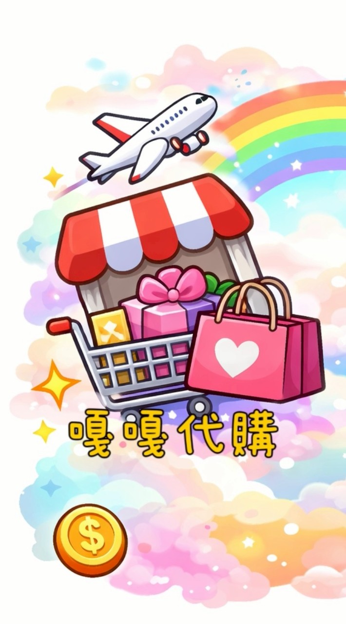 特賣代購／二手包買賣／媽媽舒壓閒聊❤️